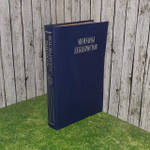 Мемуары декабристов. Серия: Литературные воспоминания. - 1988г.