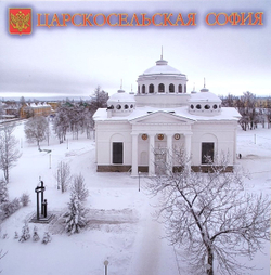 Царскосельская София