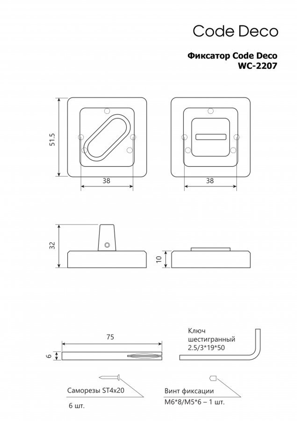 ФИКСАТОР CODE DECO WC-2207-NIS