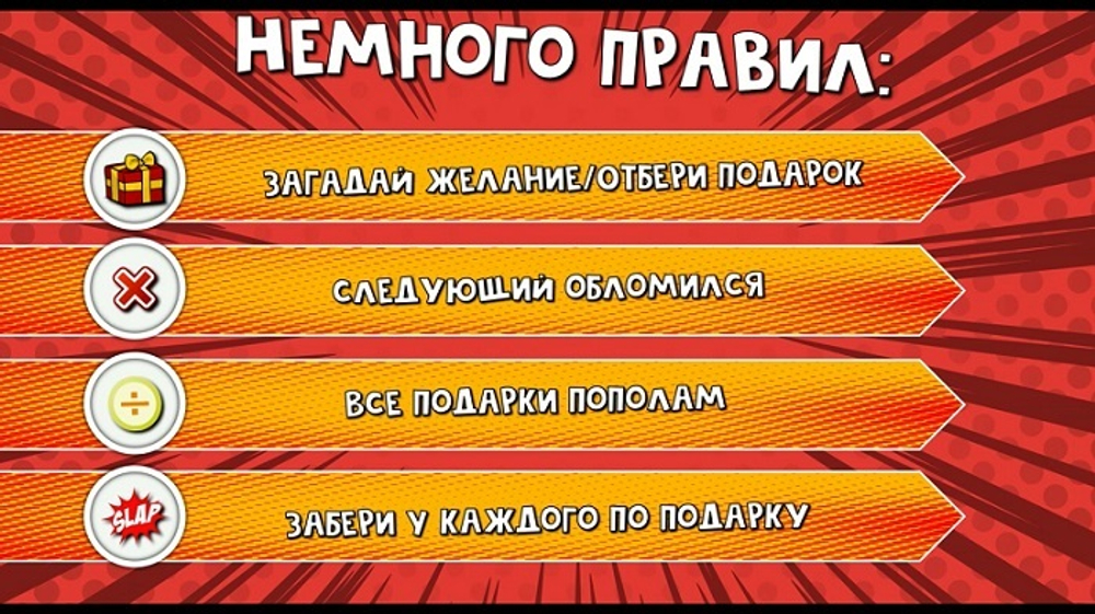 "Кто испортит Новый Год?"