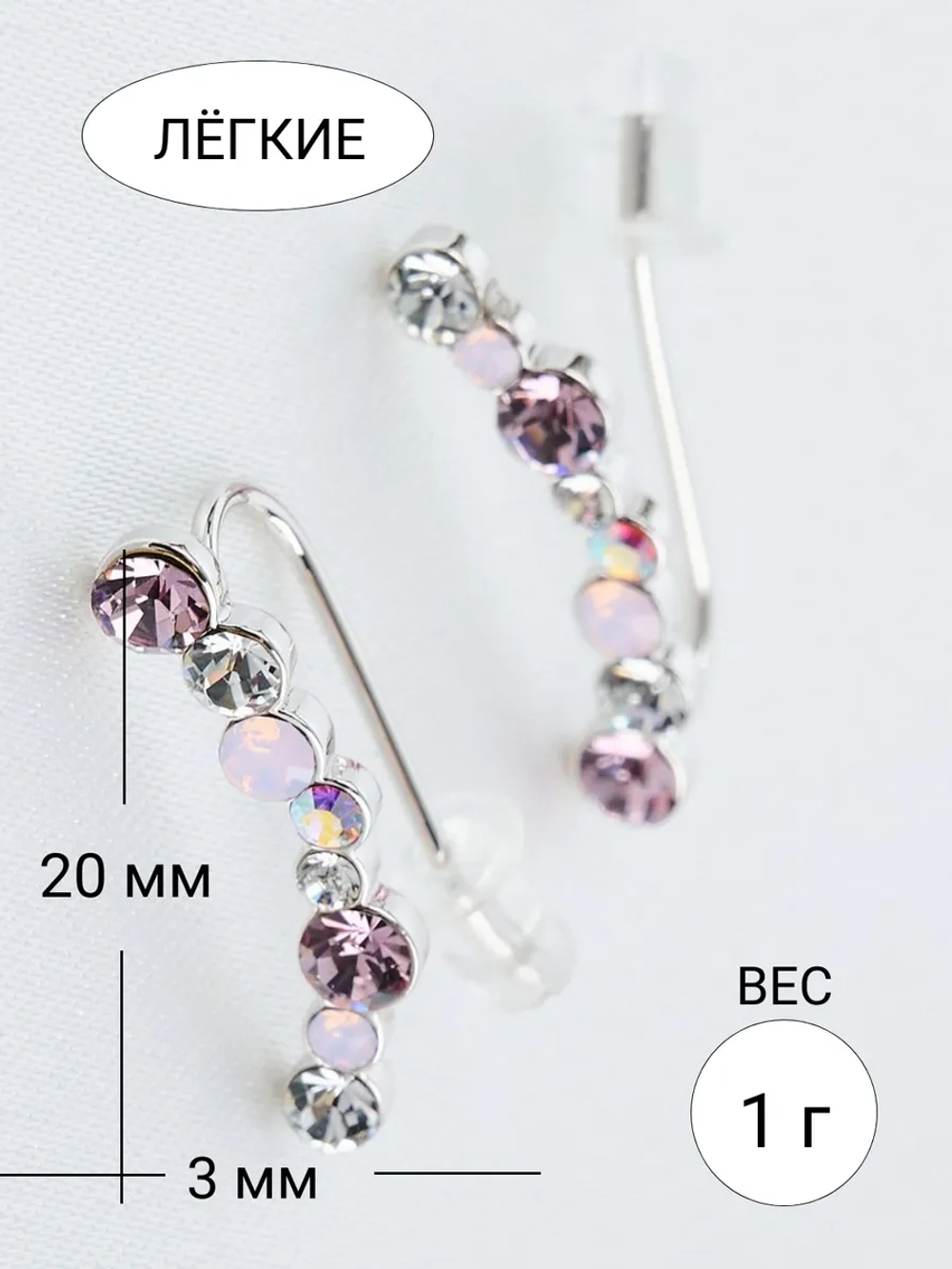 Серьги-клаймберы Млечный путь с розовыми кристаллами Swarovski