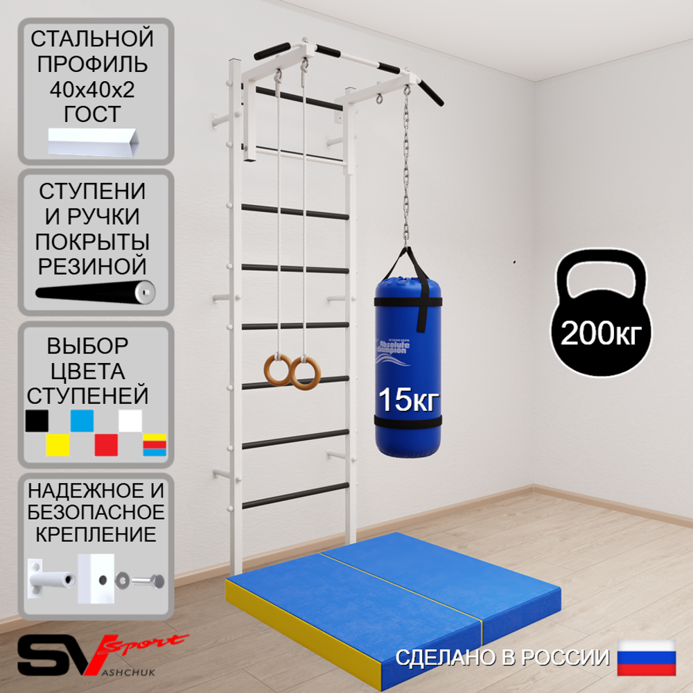 Шведская стенка Sv Sport 5105 (Турник стандарт/Кольца/Цепь/Мешок 15кг/Мат 1м)