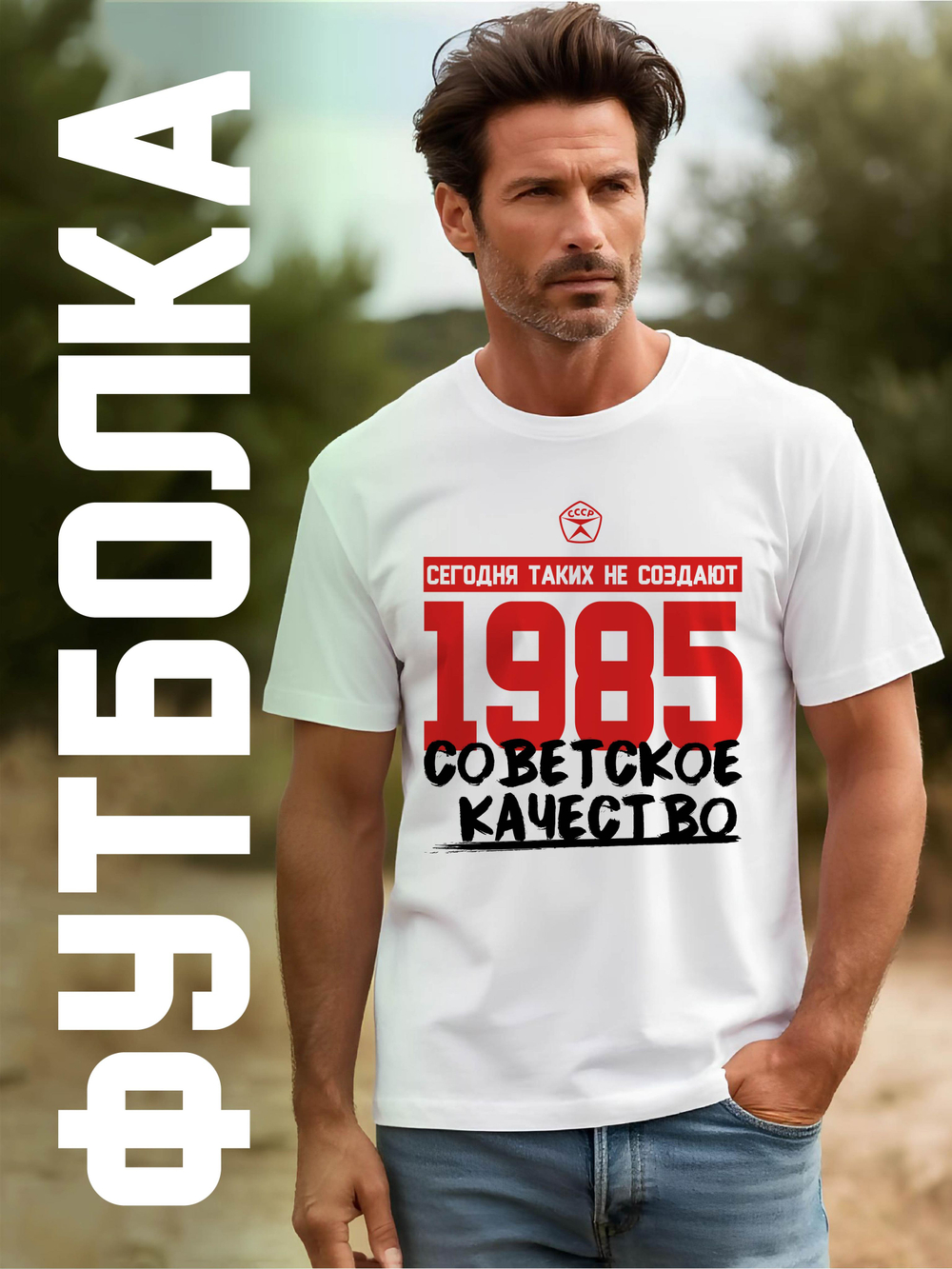 Футболка мужская с годом рождения 1977