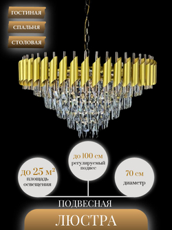Люстра подвесная Lanbos, 12 ламп Е14, 480 Вт, до 25 кв м, золото+золото
