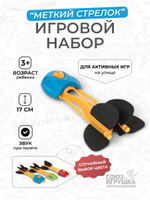 Игровой набор "Меткий стрелок", в сетке