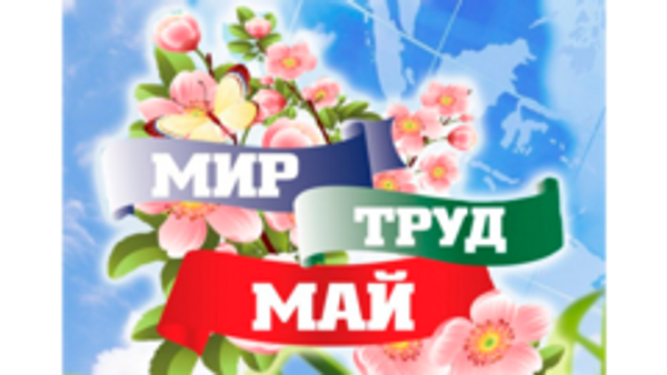 График работы на майские праздники 2025 г.