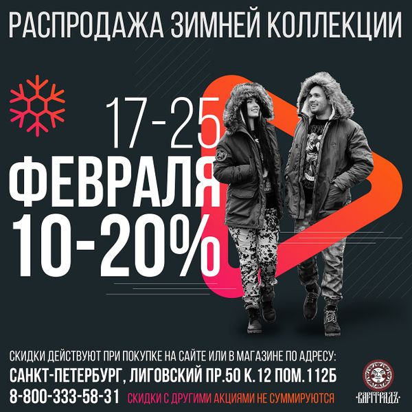 ТРАДИЦИОННАЯ ЗИМНЯЯ РАСПРОДАЖА ТРАДИЦИОННАЯ ЗИМНЯЯ РАСПРОДАЖА