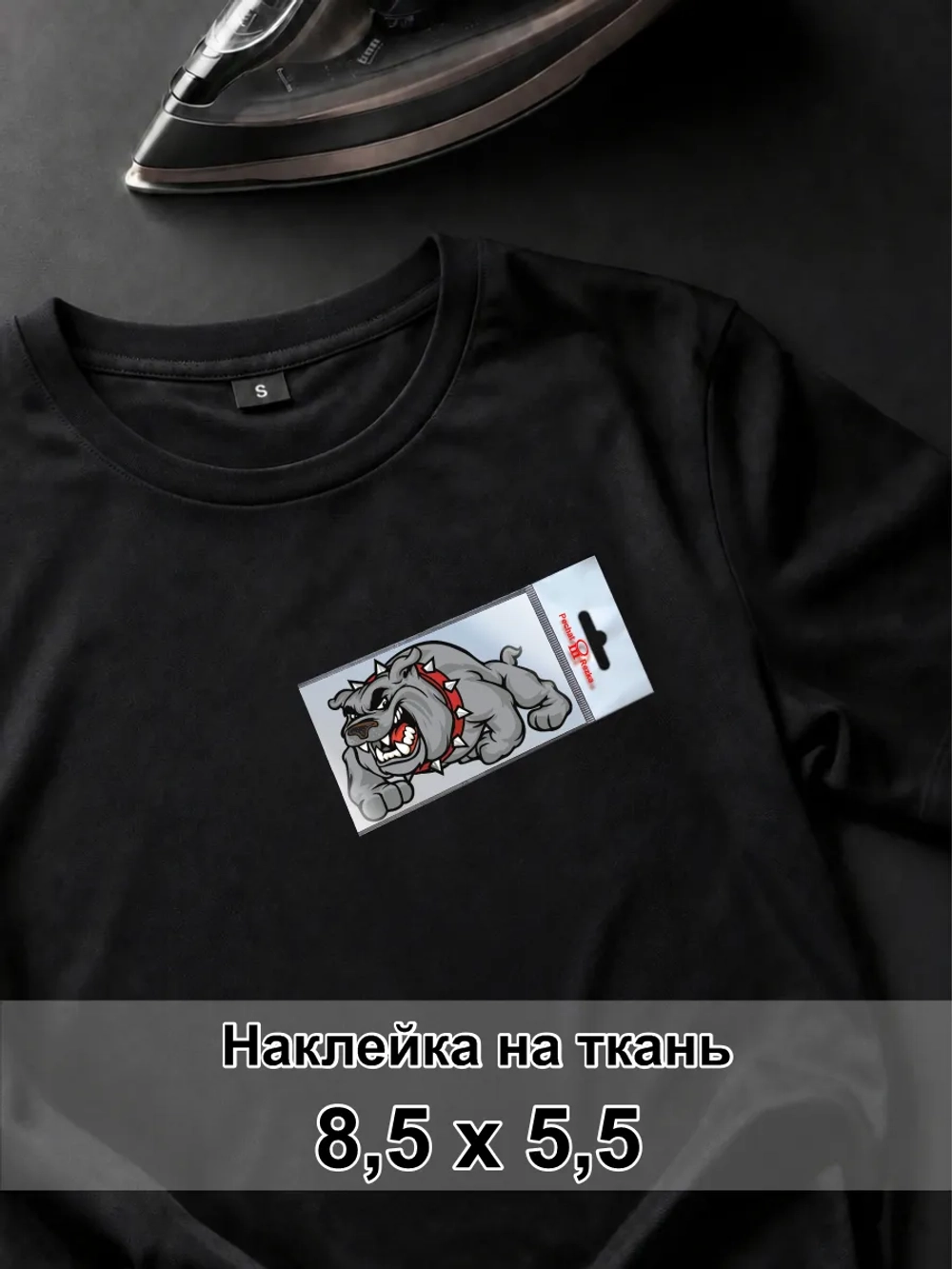 Наклейка на одежду - злой бульдог - символ воли
