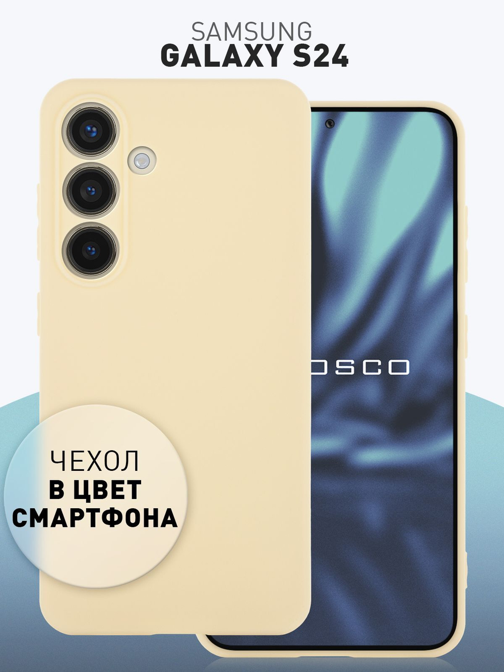 Чехол ROSCO для Samsung Galaxy S24 (арт.SS-S24-COLOURFUL-7506C )