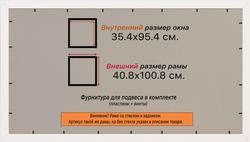 Рамка 35x95 для постера и фотографий