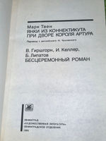 Книга "Янки из Коннектикута при дворе короля Артура"