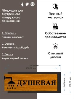 Табличка на дверь информационная - душевая