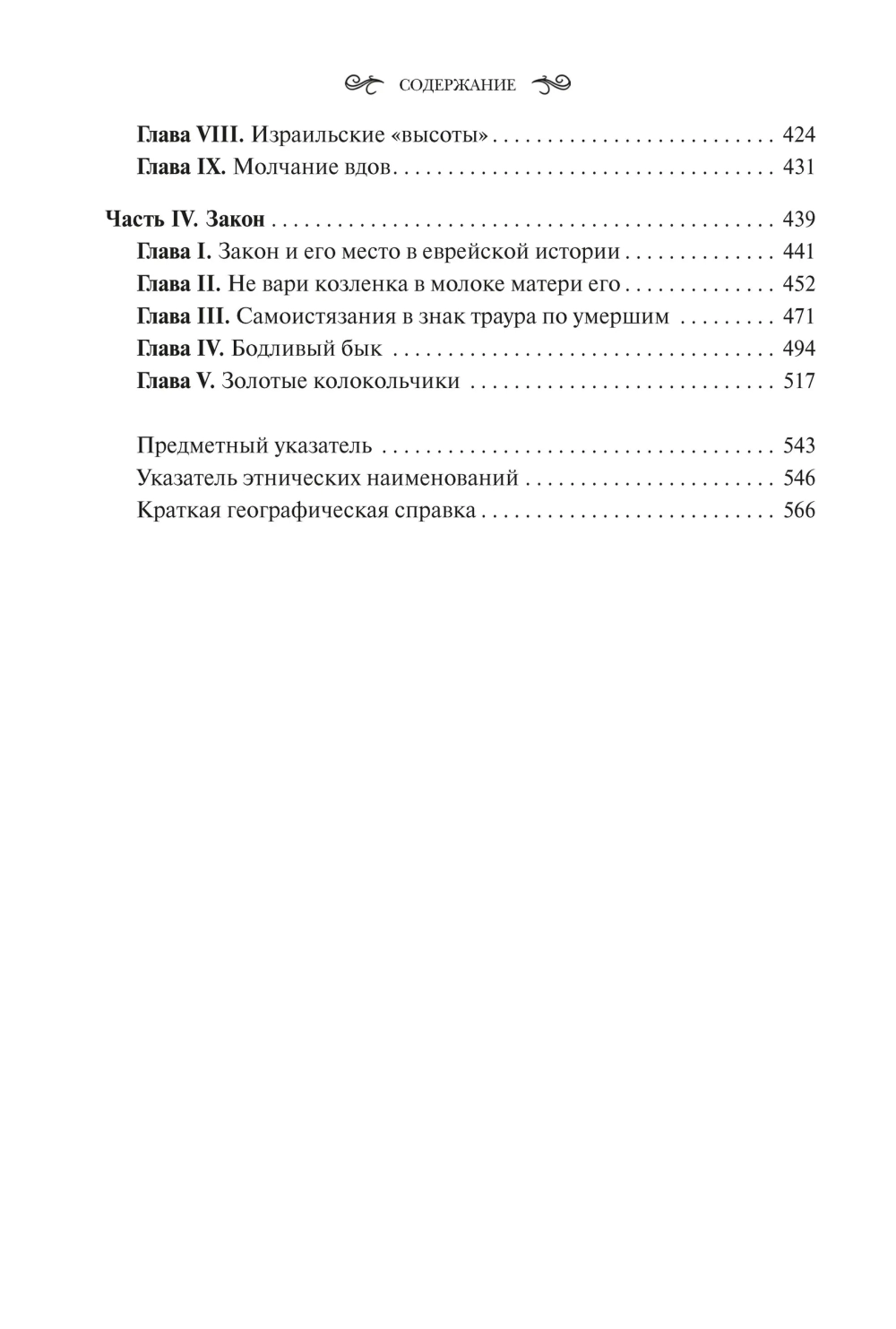 Фольклор в Ветхом Завете