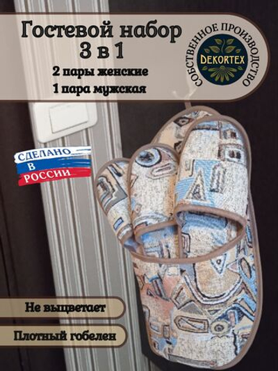Гостевой набор Абстракция 3 в 1