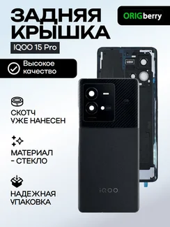 Задняя крышка для Iqoo 10 Pro черная (Black) со стеклом камеры