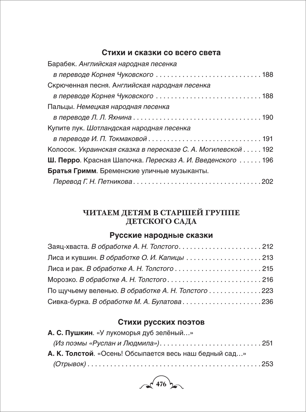 Все-все-все для детского сада (Все истории).