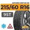 Antares Grip 60 Ice 215/60 R16 95T шип.