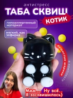 Антистресс игрушка Таба сквиш лапка котик липкая сквиши