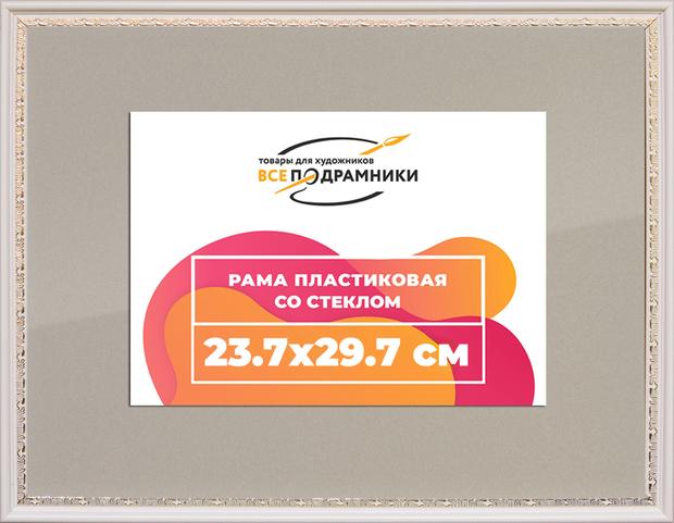 Рамка 23,7x29,7 для постера и фотографий