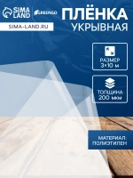 Пленка укрывная для теплицы парника, 10х3 м, рукав 2х1,5 м