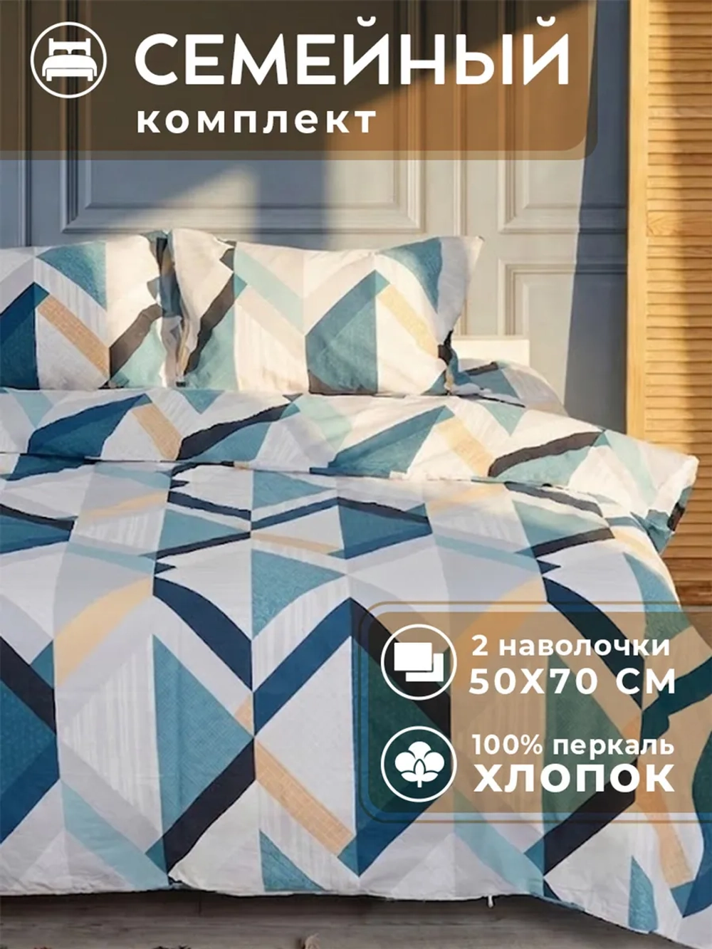 Постельное белье семейное хлопок 50x70 Детройт