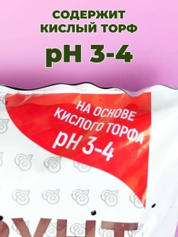 Грунт для голубики и клюквы 30л