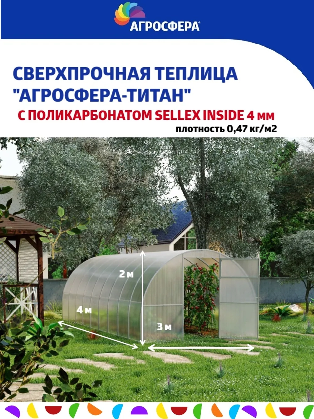 Теплица Агросфера-Титан 3х4м из трубы 40х20 мм, шаг 67см