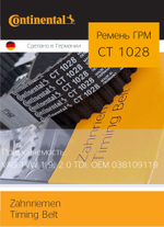 Ремень ГРМ Continental CT1028
