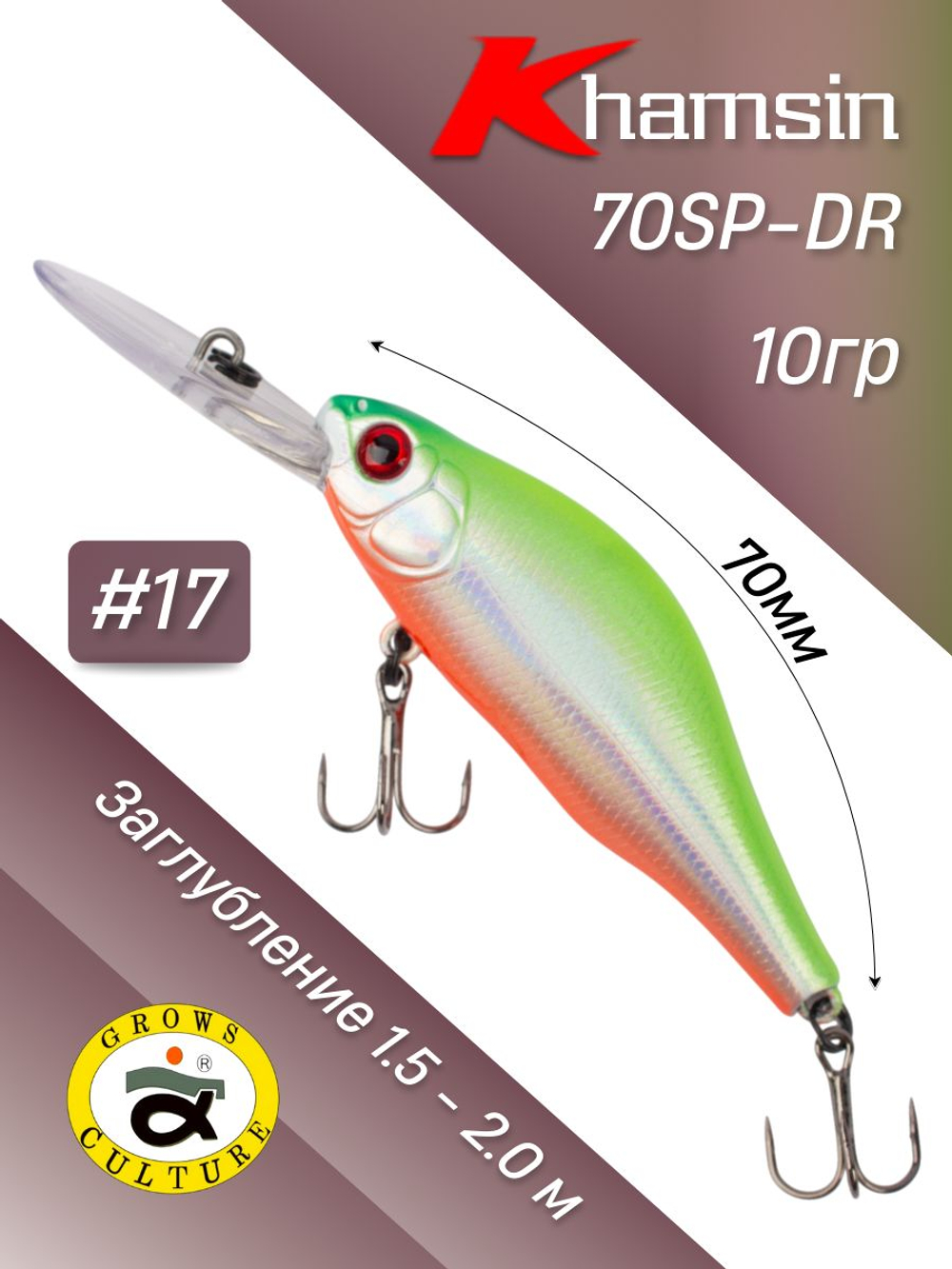 Воблер Шэд Khamsin 70 SP DR 70 мм 10 г цвет #17