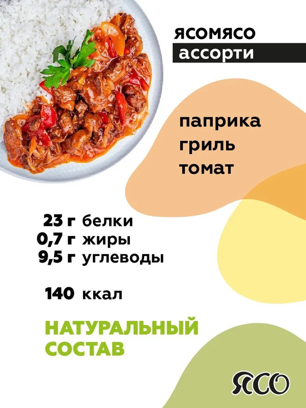 Ассорти готового соевого мяса «Томат, гриль, паприка» 240г/шт, 3шт