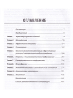 Психиатрия  детского  и  подросткового  возраста. Психопатология.  Диагностика. Клиника