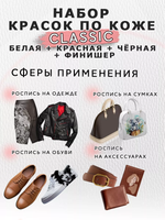 Набор красок по коже (белая+черная+красная+финишер)