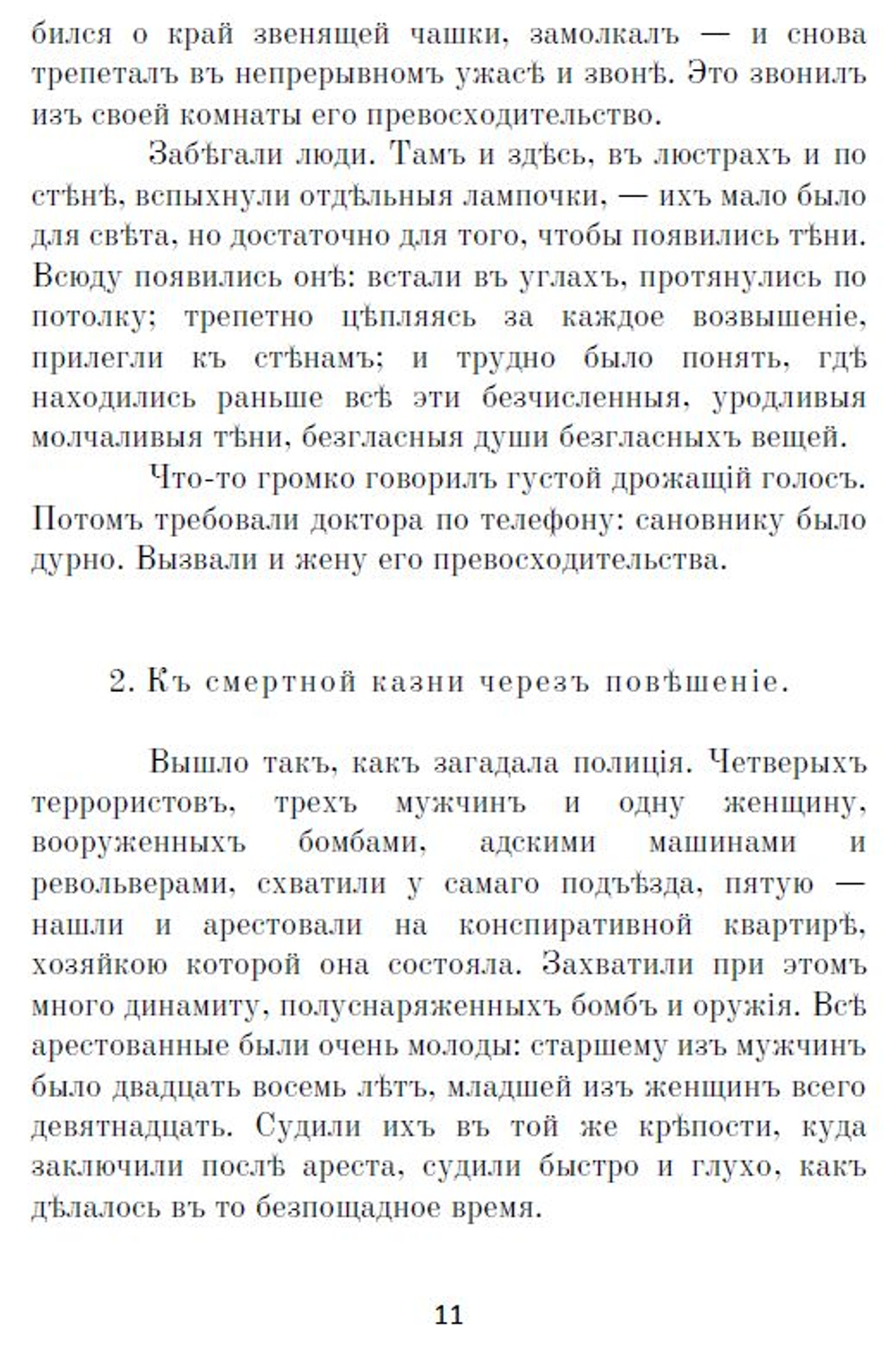 Электронная книга с повестью Л.Н. Андреева "Рассказ о семи повешенных", дореформенная орфография