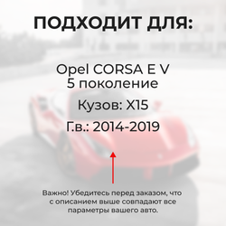 Ремкомплект ограничителей дверей Opel CORSA E (V) X15 (2 двери, тип 50) 2014-2019