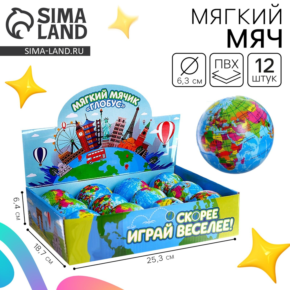 Funny toys Мяч детский мягкий «Глобус», в шоубоксе