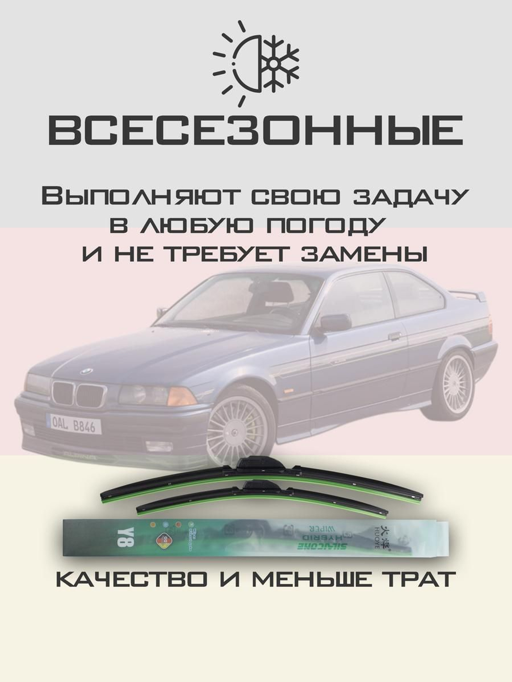 Щетки стеклоочистителя HUOYE Y8 525/500 мм на Alpina B8 | Hook/J-Hook