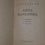 Книга "Анна Каренина"