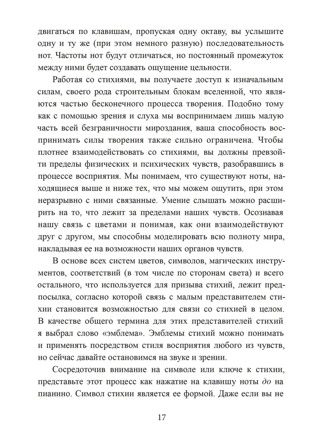 Четыре стихии мудрых. Работа с магическими силами Земли, Воздуха, Воды и Огня