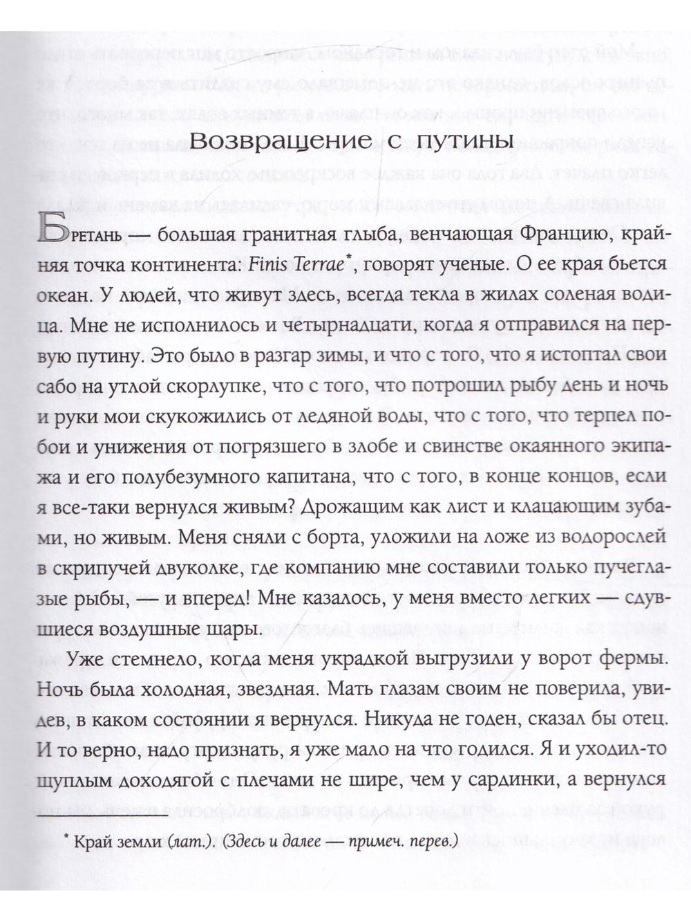 Узник двенадцати провинций