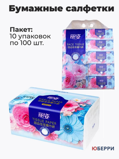 Бумажные салфетки пакет 10 упаковок по 100 шт