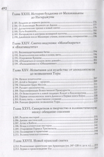 История веры и религиозных идей