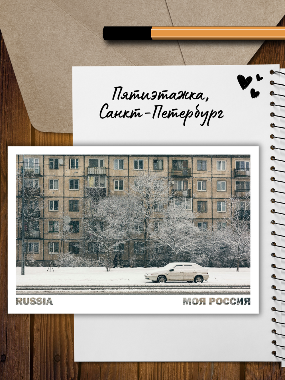 Моя Россия. Зима (выпуск №5, 2025/2026)