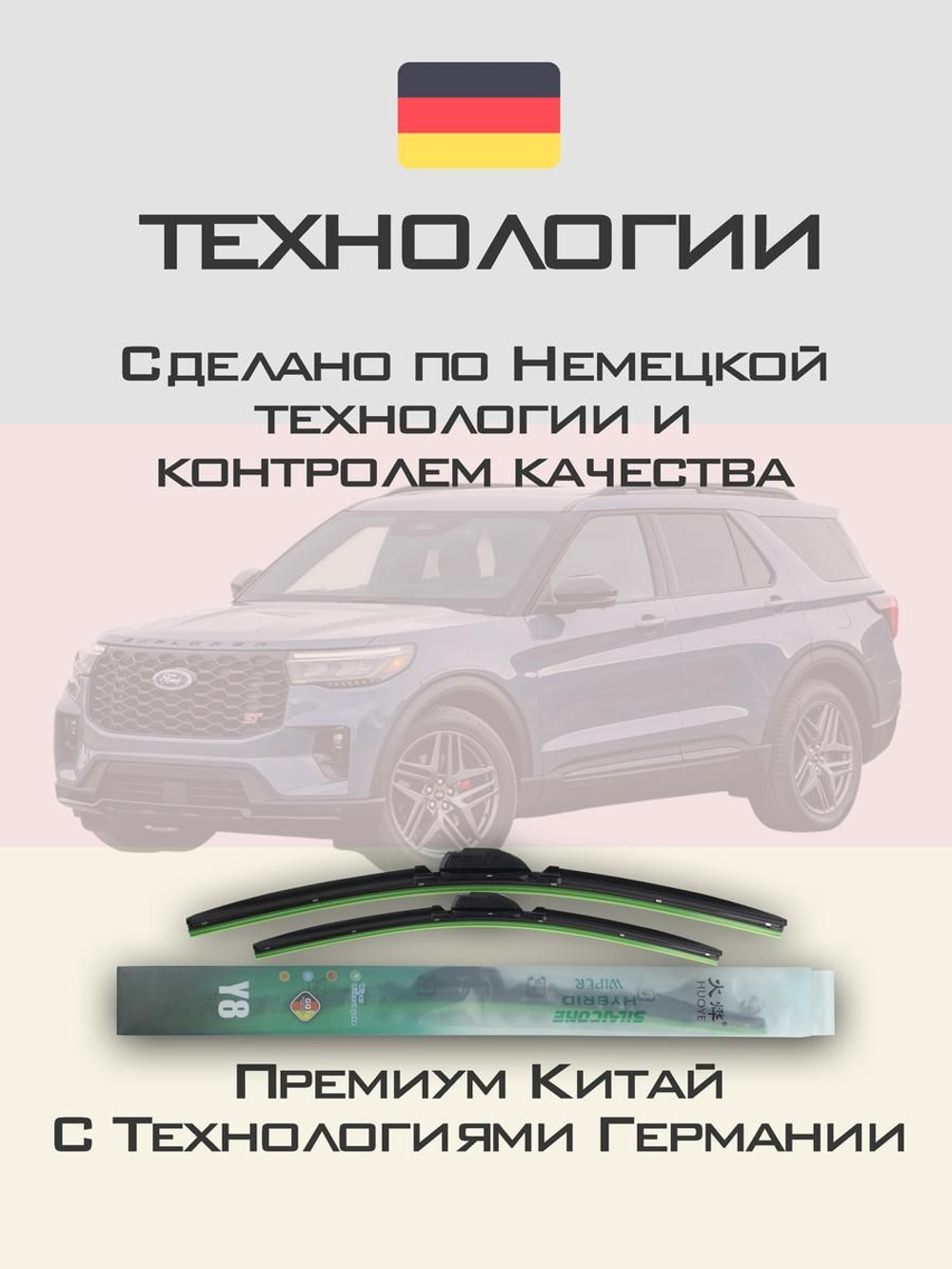 Щетки стеклоочистителя HUOYE Y8 650/525 мм на Ford Explorer | Pinch tab