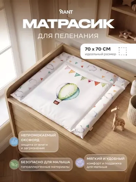 Пеленальный матрасик RANT "Воздушные шары"
