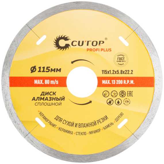 Диск отрезной алмазный Profi Plus 115x22.2 мм CUTOP 64-11512