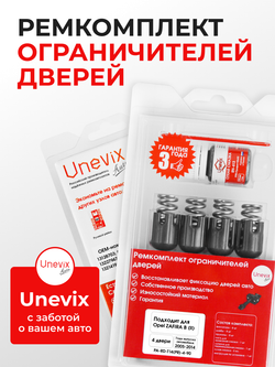 Ремкомплект ограничителей дверей Opel ZAFIRA B (II) [Кузов: A] (4 двери, тип 14) 2005-2014