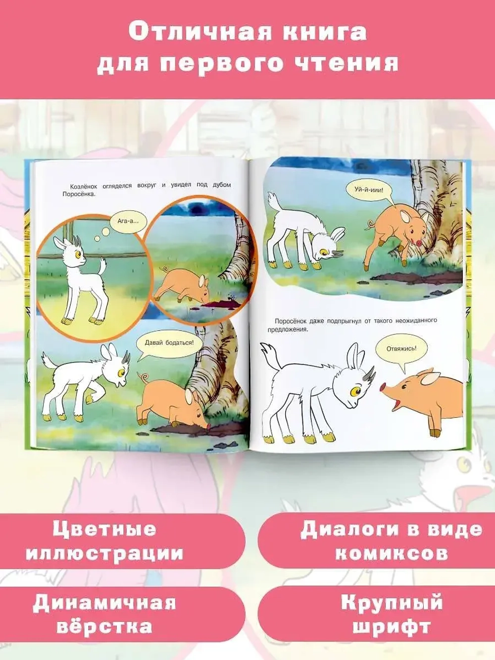 Хочу бодаться! Сказки. Союзмультфильм