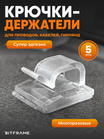 Крючки, клипсы для гирлянды самоклеящиеся, фиксатор для проводов, кабеля прозрачный, 5 шт