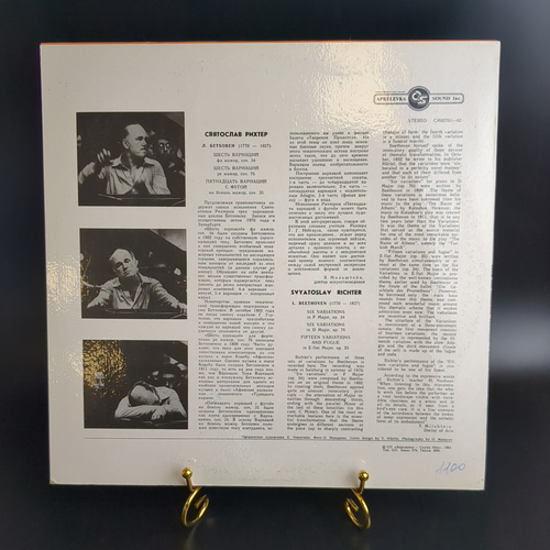 LP Л. Бетховен. Вариации для фортепиано. Виниловая пластинка 12 дюймов. Апрелевка - Саунд Инк, СССР 1993 год.