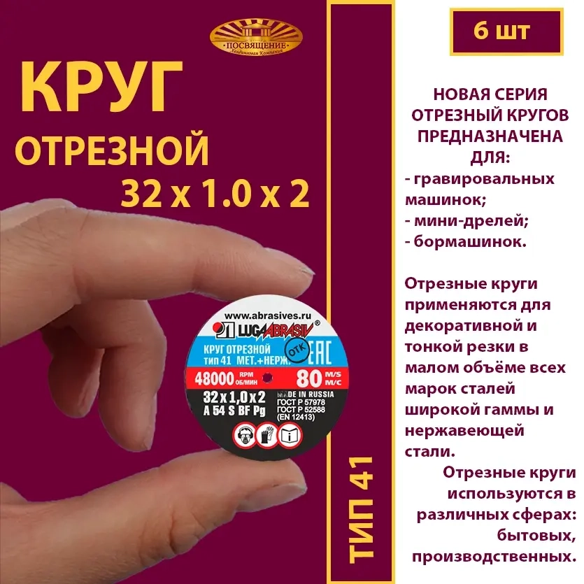 Круг абразивный армированный на бакелитовой связке 32х1х2 P54 упаковка по 6 шт